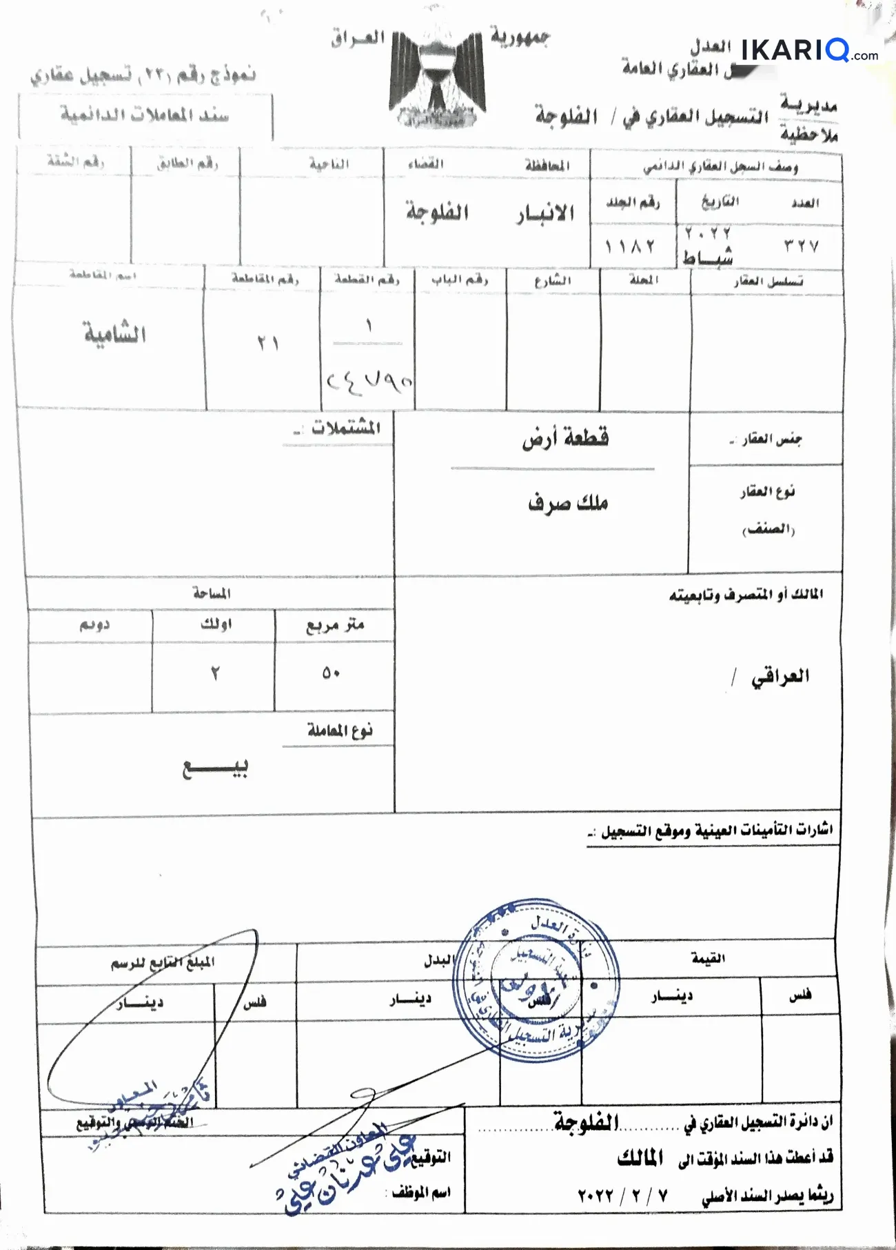 أرض للبيع في الفلوجة - 250 م² / 8,000,000 IQD