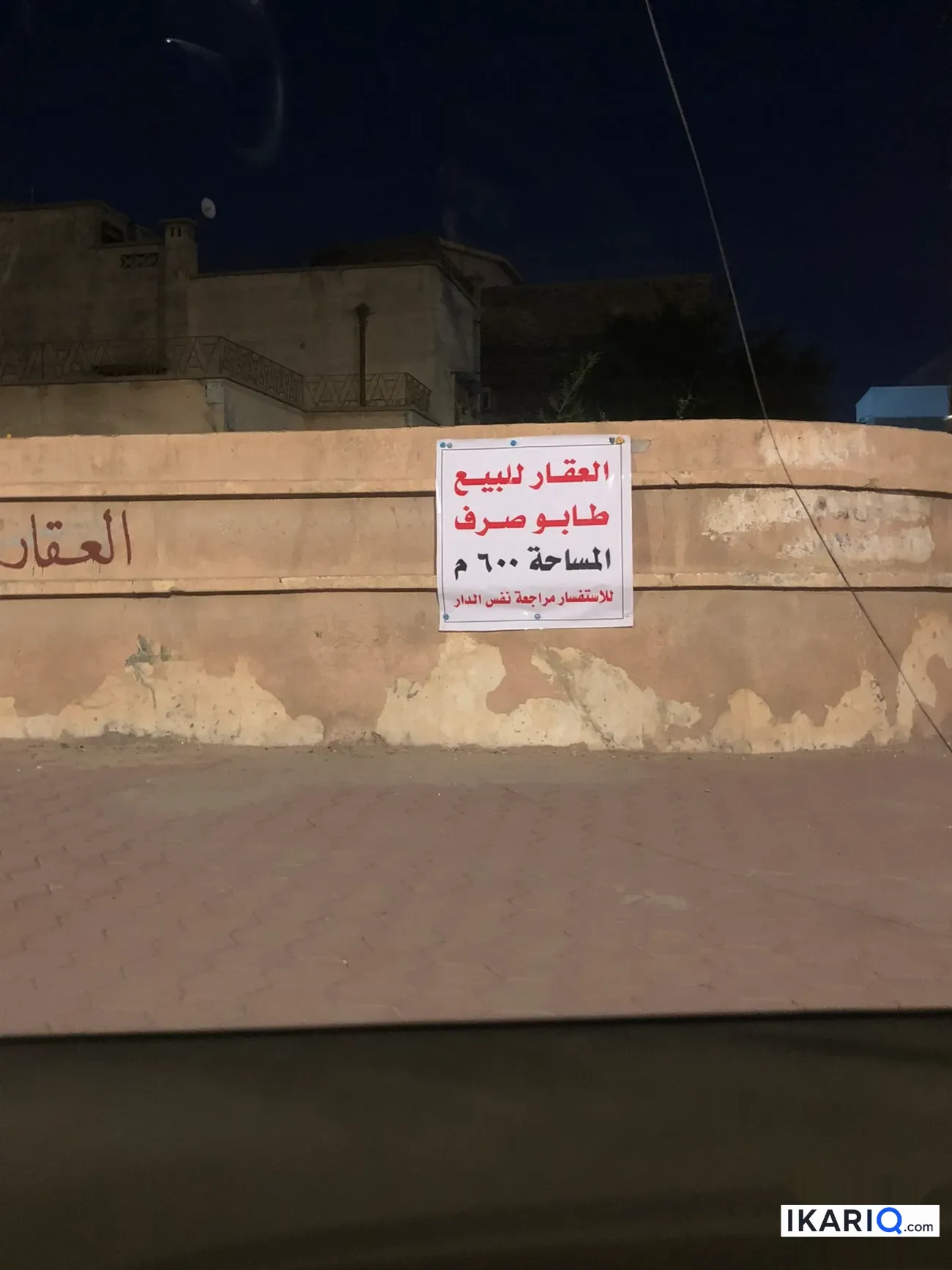 أرض للبيع في الطويسة - 600 م² / 7,000,000 IQD