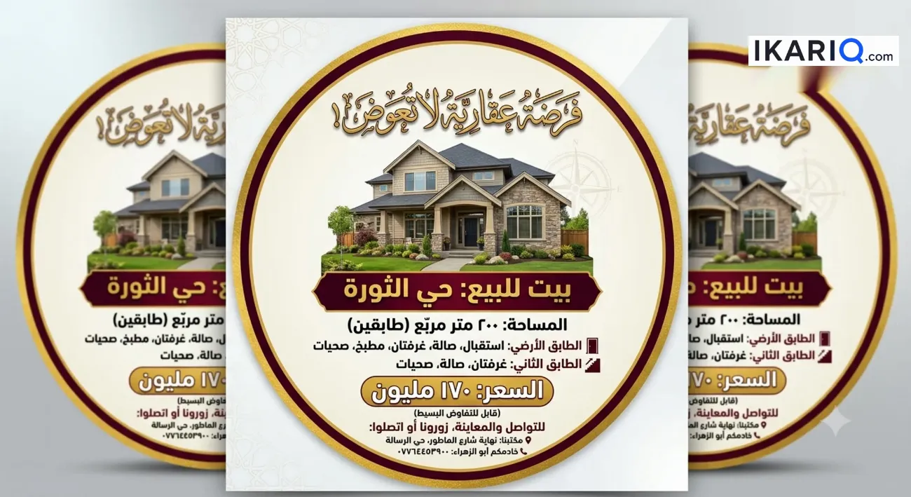 دار للبيع في العماره - 200 م² / 100,000,000 IQD — صورة 8