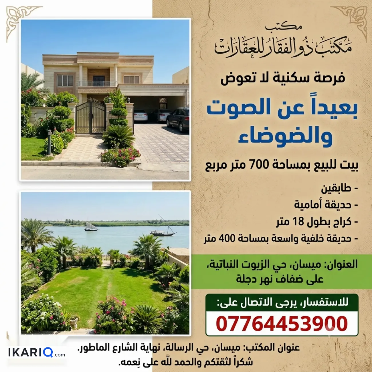 دار للبيع في العماره - 200 م² / 100,000,000 IQD — صورة 10