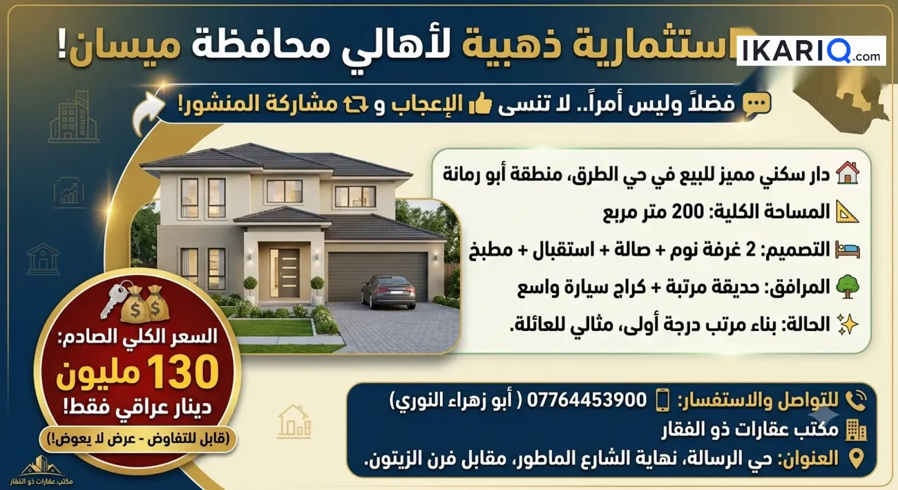 دار للبيع في العماره - 200 م² / 100,000,000 IQD — صورة 13