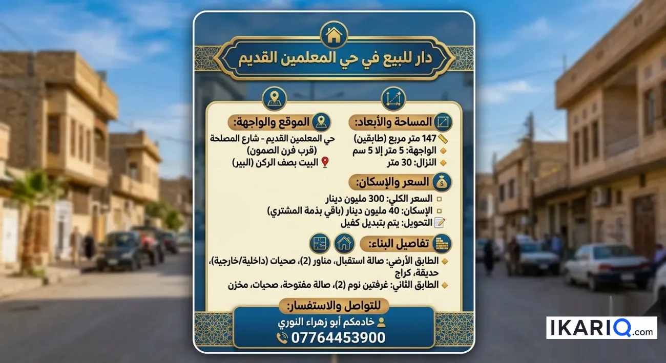دار للبيع في العماره - 200 م² / 100,000,000 IQD — صورة 14