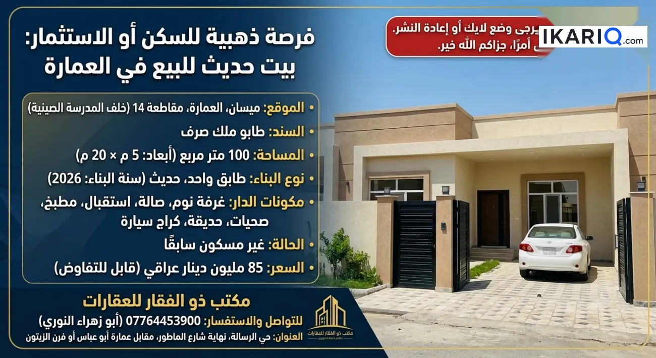 دار للبيع في العماره - 200 م² / 100,000,000 IQD — صورة 6