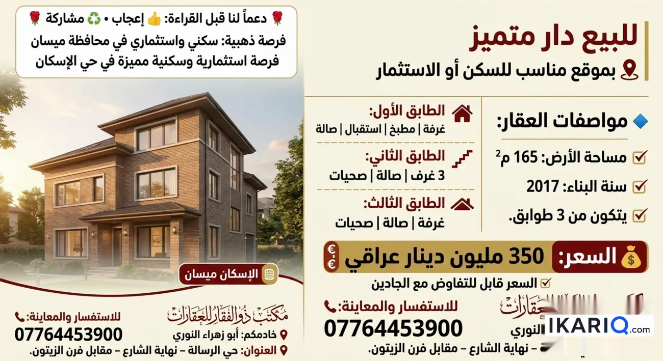 دار للبيع في العماره - 200 م² / 100,000,000 IQD — صورة 12