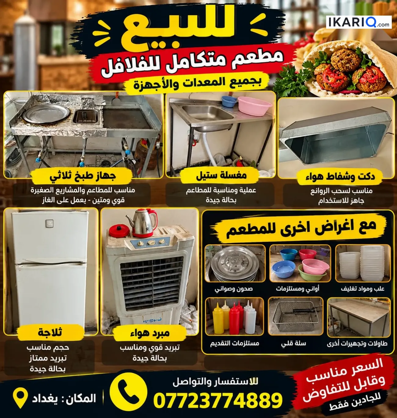 مقهى للبيع في البياع - 500,000 IQD