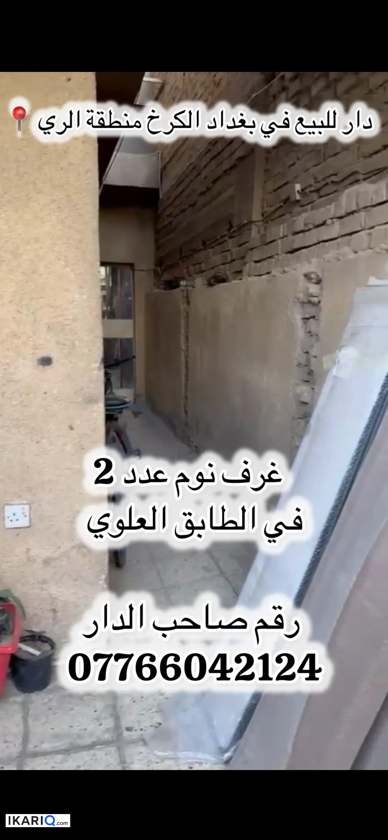 دار للبيع في الري - 90 م² / 150,000,000 IQD — صورة 9