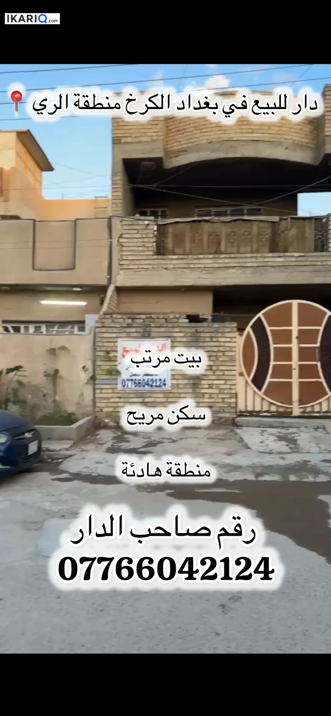 دار للبيع في الري - 90 م² / 150,000,000 IQD — صورة 8