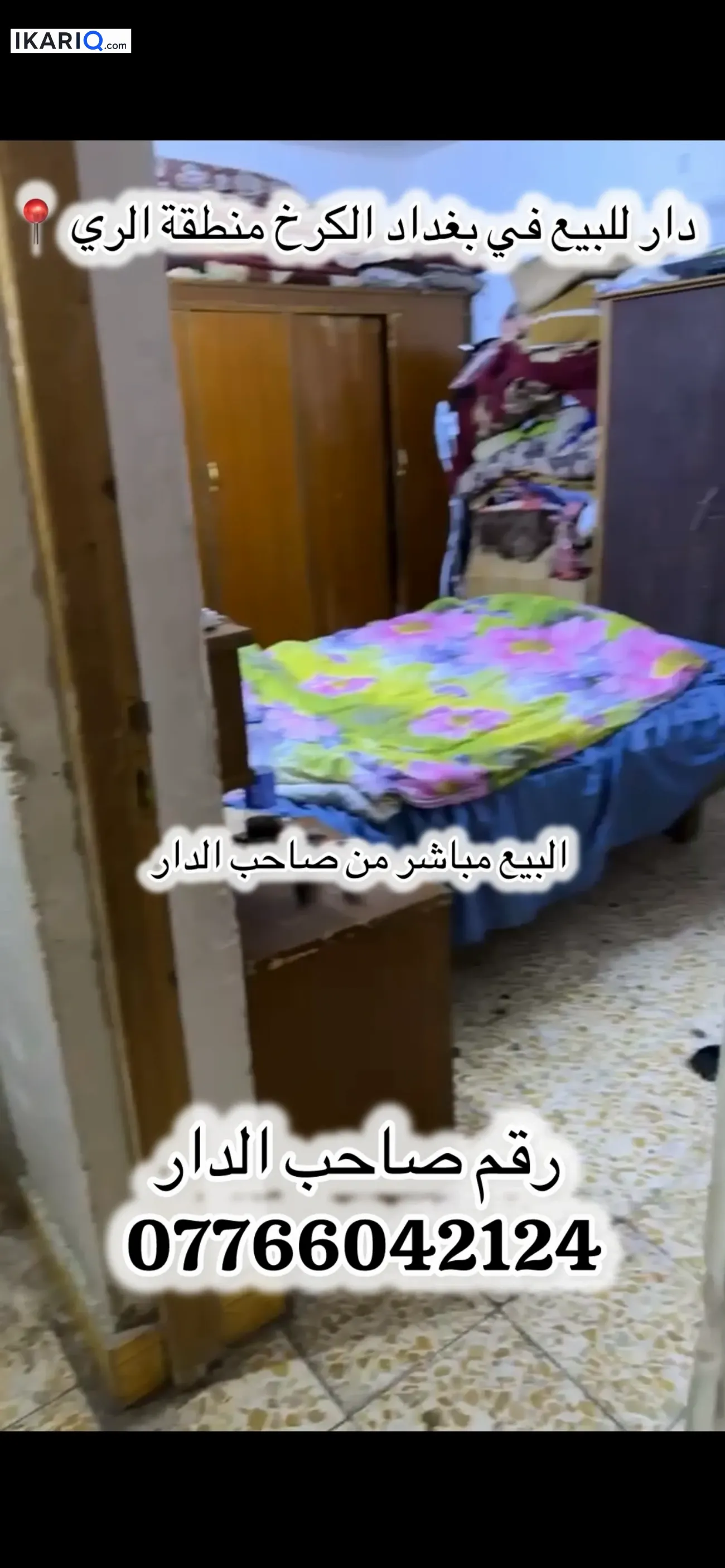 دار للبيع في الري - 90 م² / 150,000,000 IQD — صورة 10