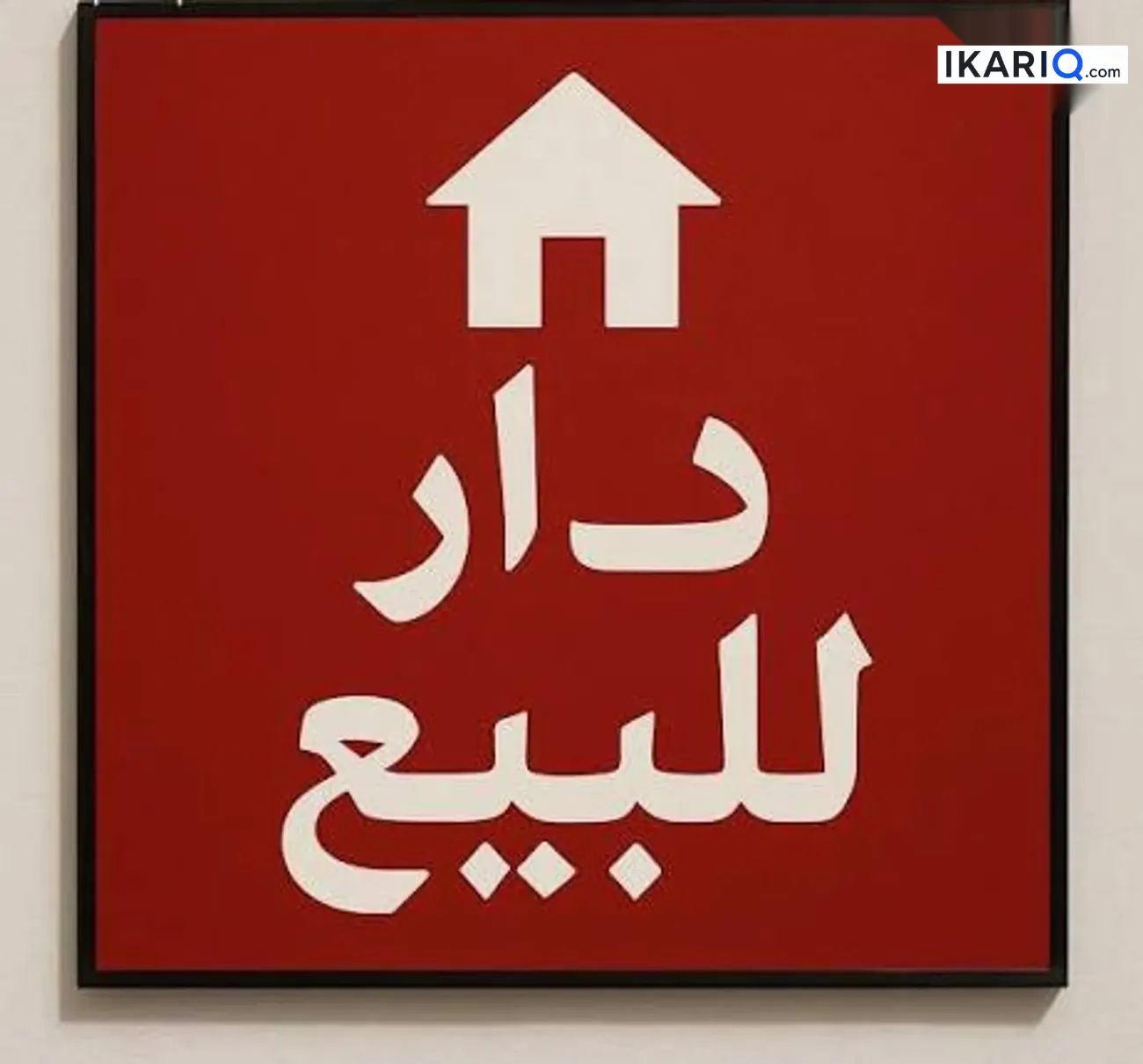 عمارة للبيع في الجمهورية - 100 م² / 3,262,500 IQD
