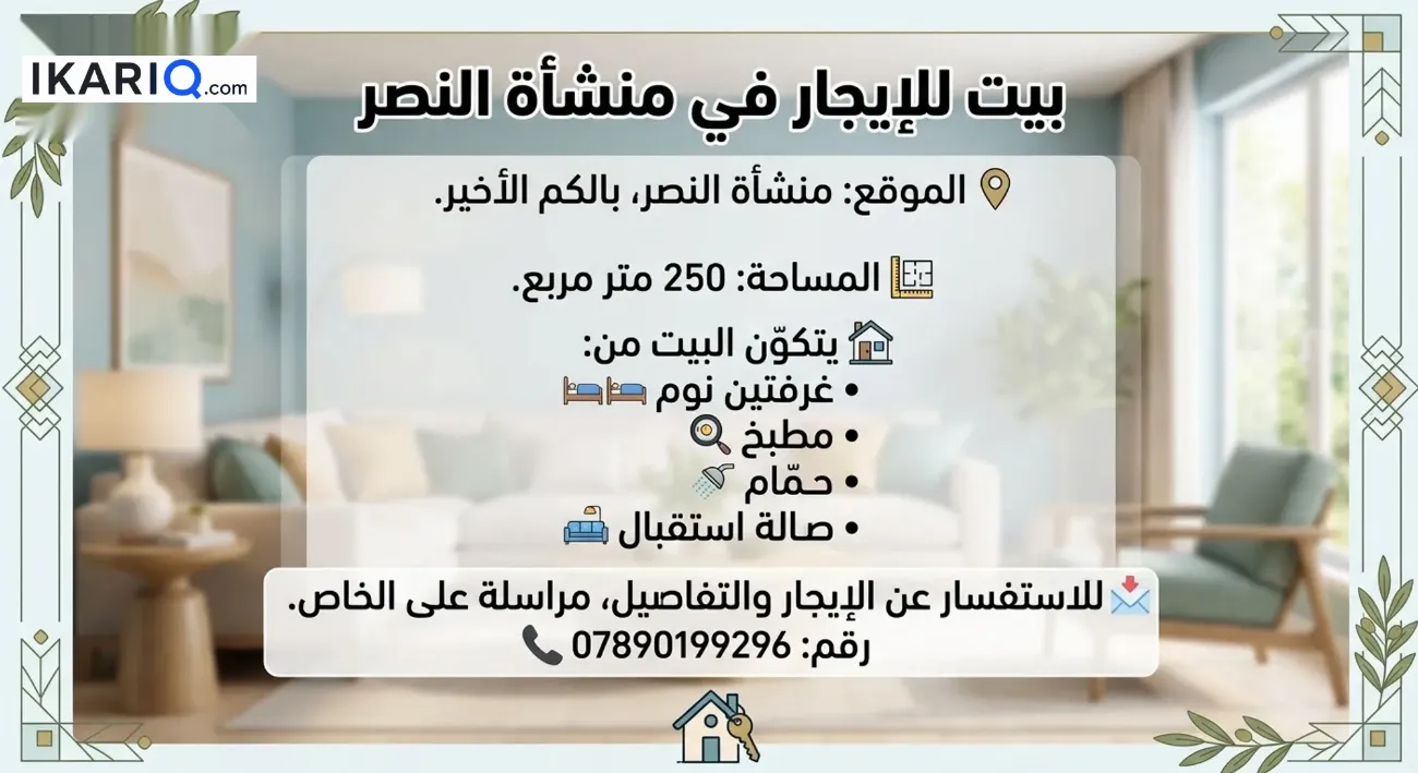 دار للإيجار في التاجي - 250 م² / 200,000 IQD