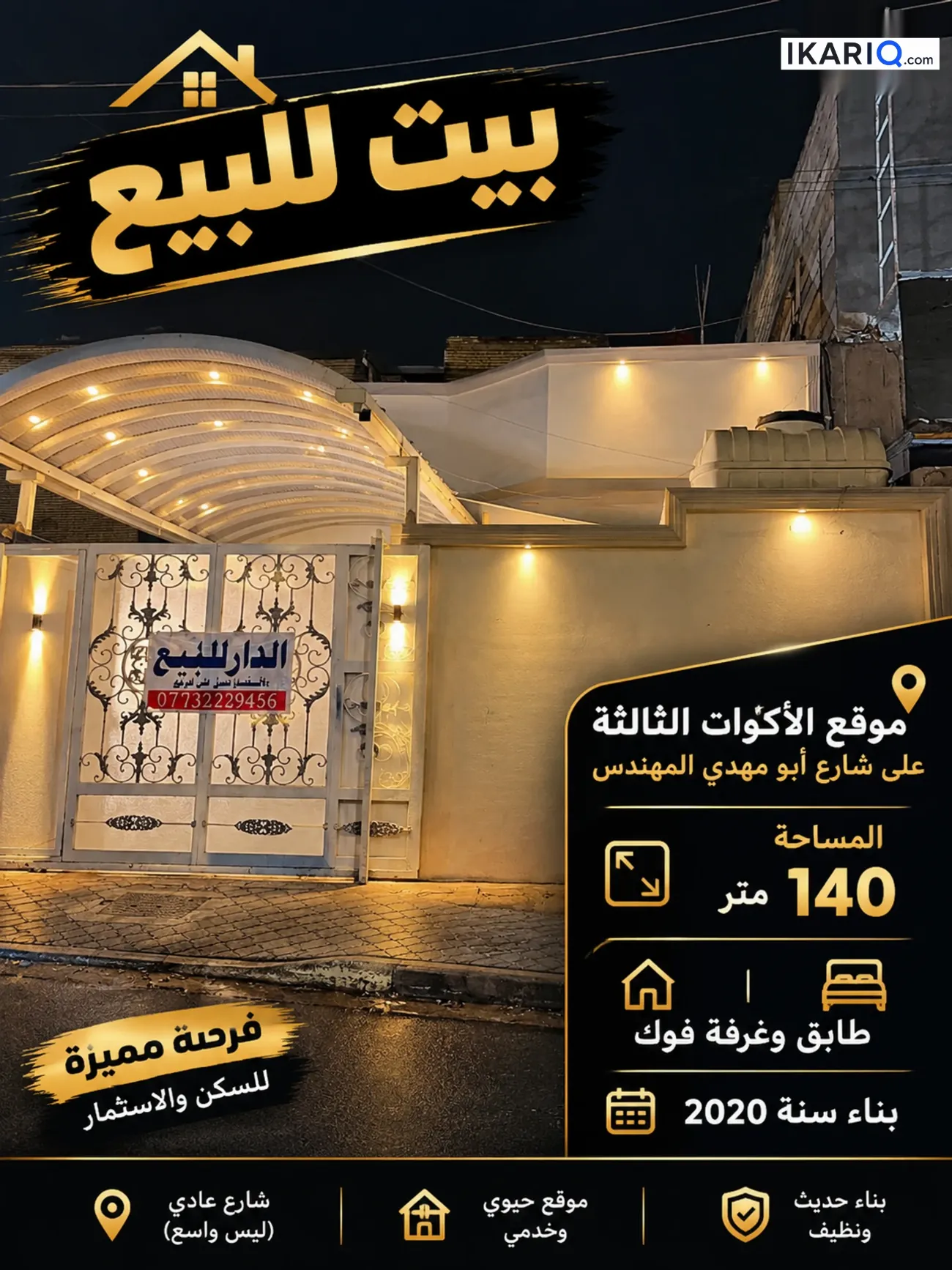 أرض للبيع في التنومة - 140 م² / 260,000,000 IQD