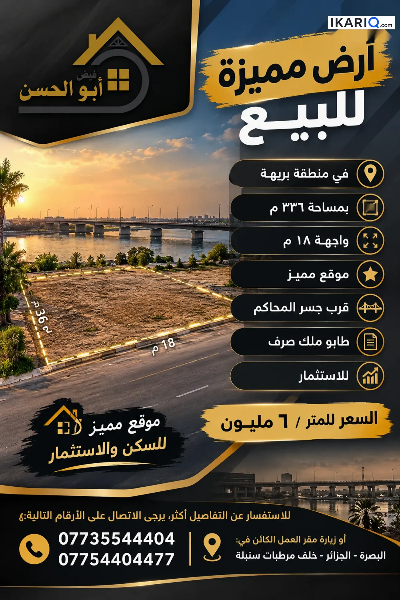 أرض للبيع في بريهة - 336 م² / 6,000,000 IQD — صورة 3
