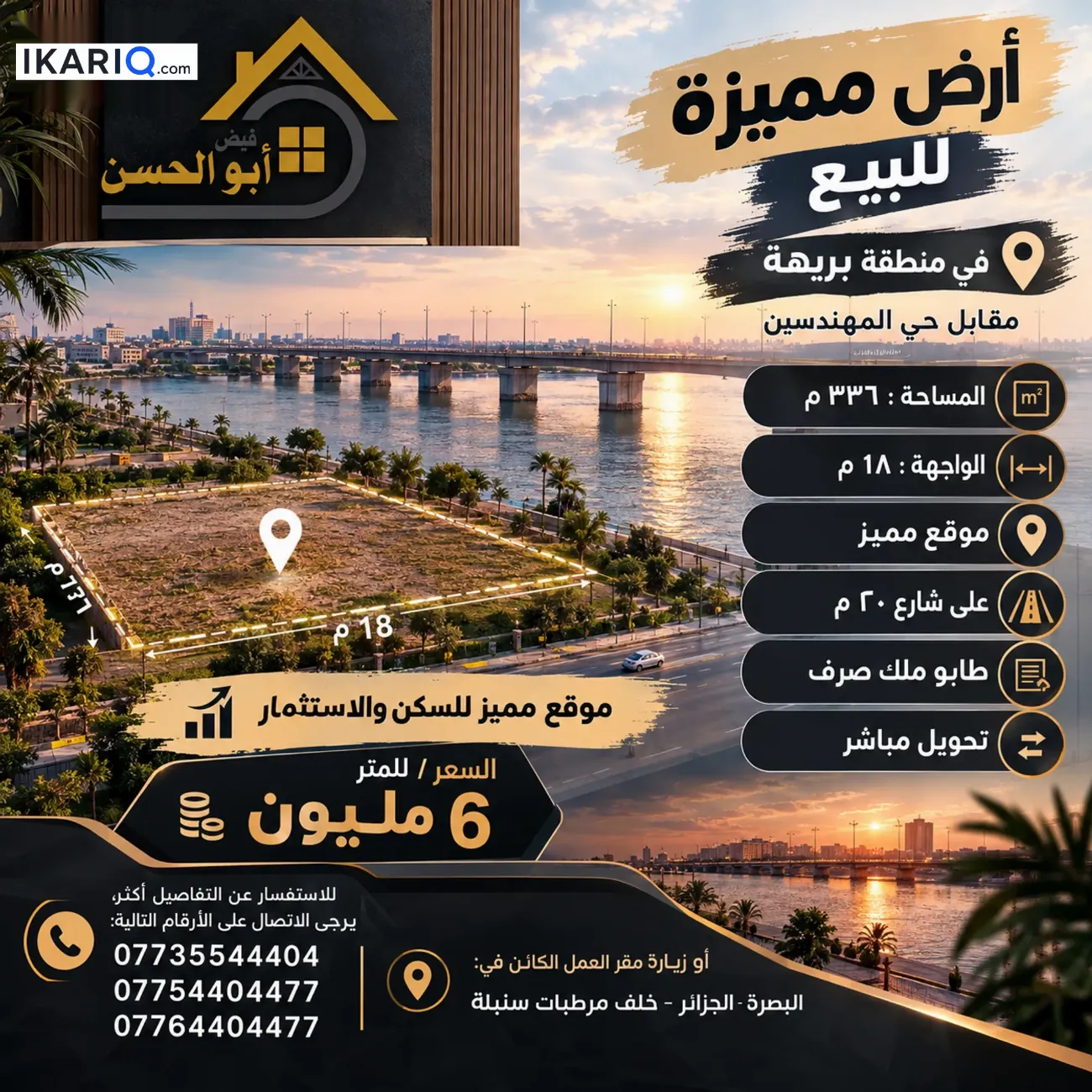 أرض للبيع في بريهة - 336 م² / 6,000,000 IQD — صورة 2