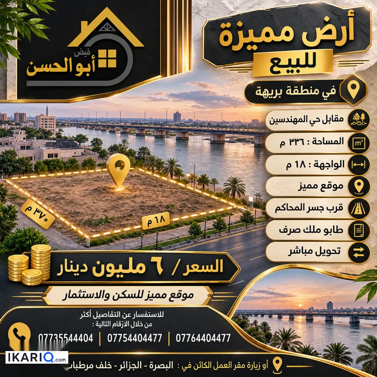أرض للبيع في بريهة - 336 م² / 6,000,000 IQD