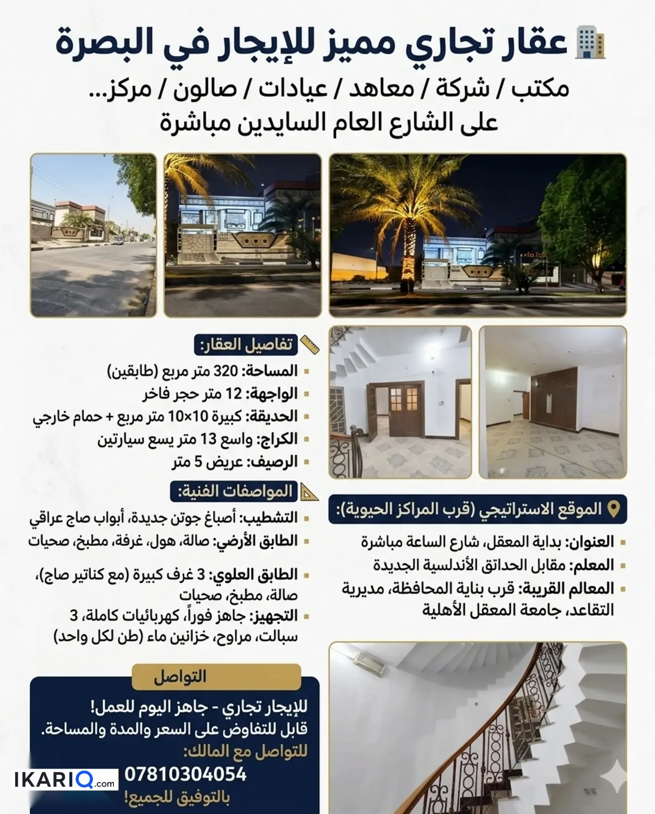 مكتب للإيجار في المعقل - 320 م² / 3,500 IQD — صورة 2