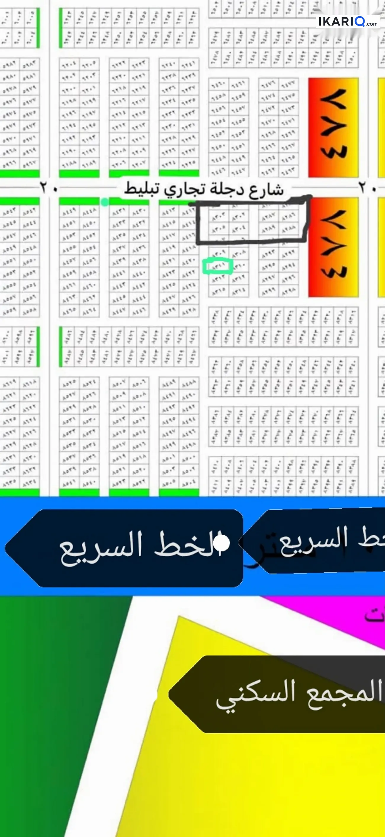 أرض للبيع في الصابيات - 125 م² / 94,000,000 IQD