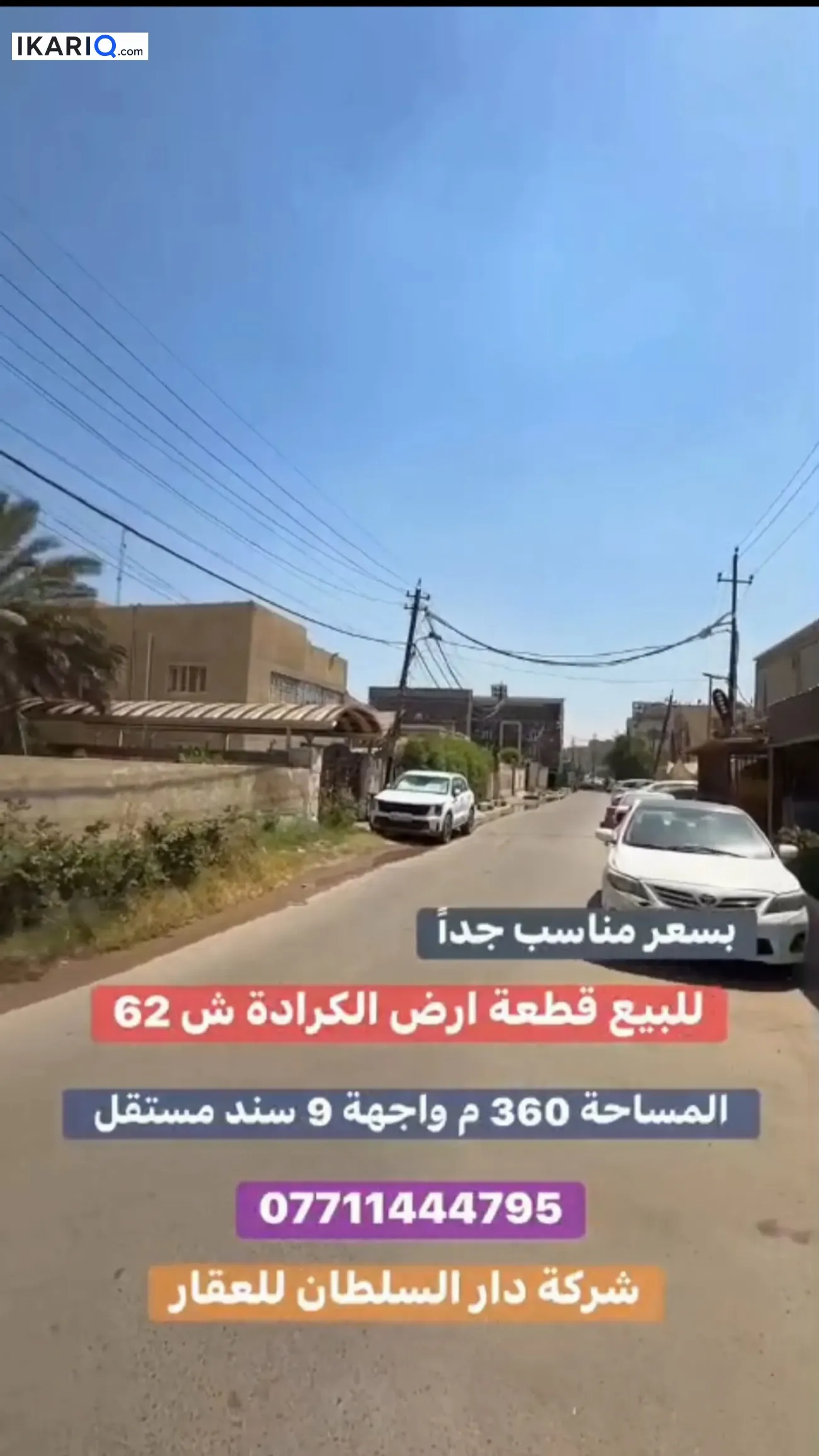 أرض للبيع في الكرادة - 360 م² / 9,999,999 IQD — صورة 3
