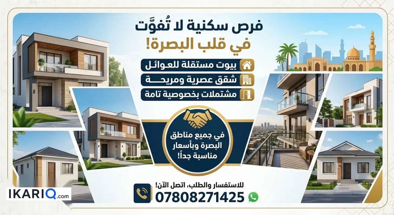 دار للإيجار في البصرة - 200 م² / 400,000 IQD
