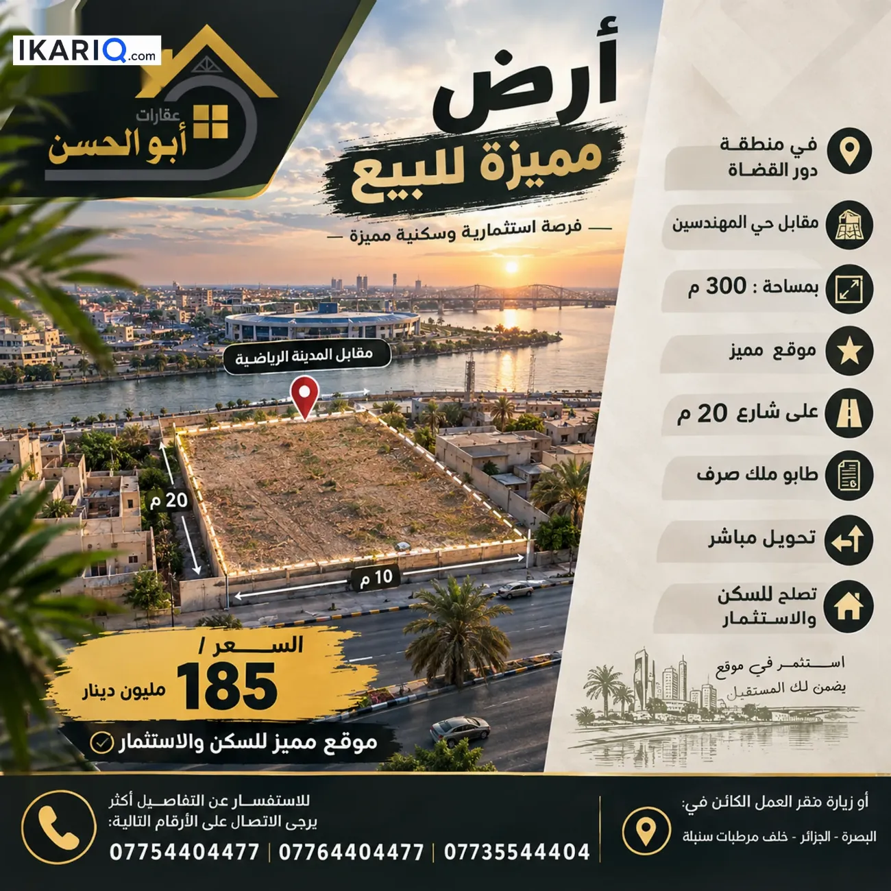 أرض للبيع في المدينة الرياضية - 200 م² / 185,000,000 IQD — صورة 2