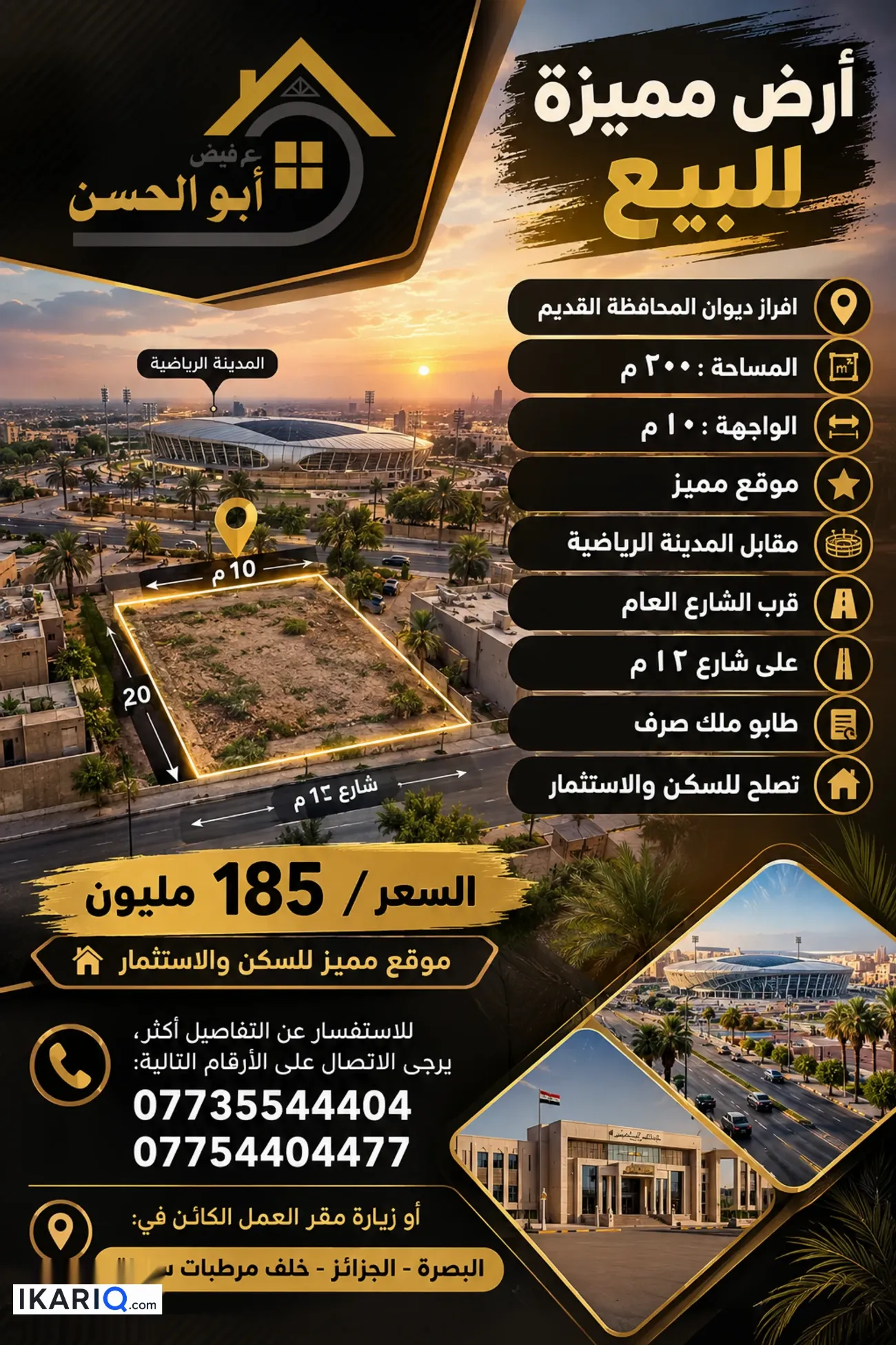 أرض للبيع في المدينة الرياضية - 200 م² / 185,000,000 IQD — صورة 3