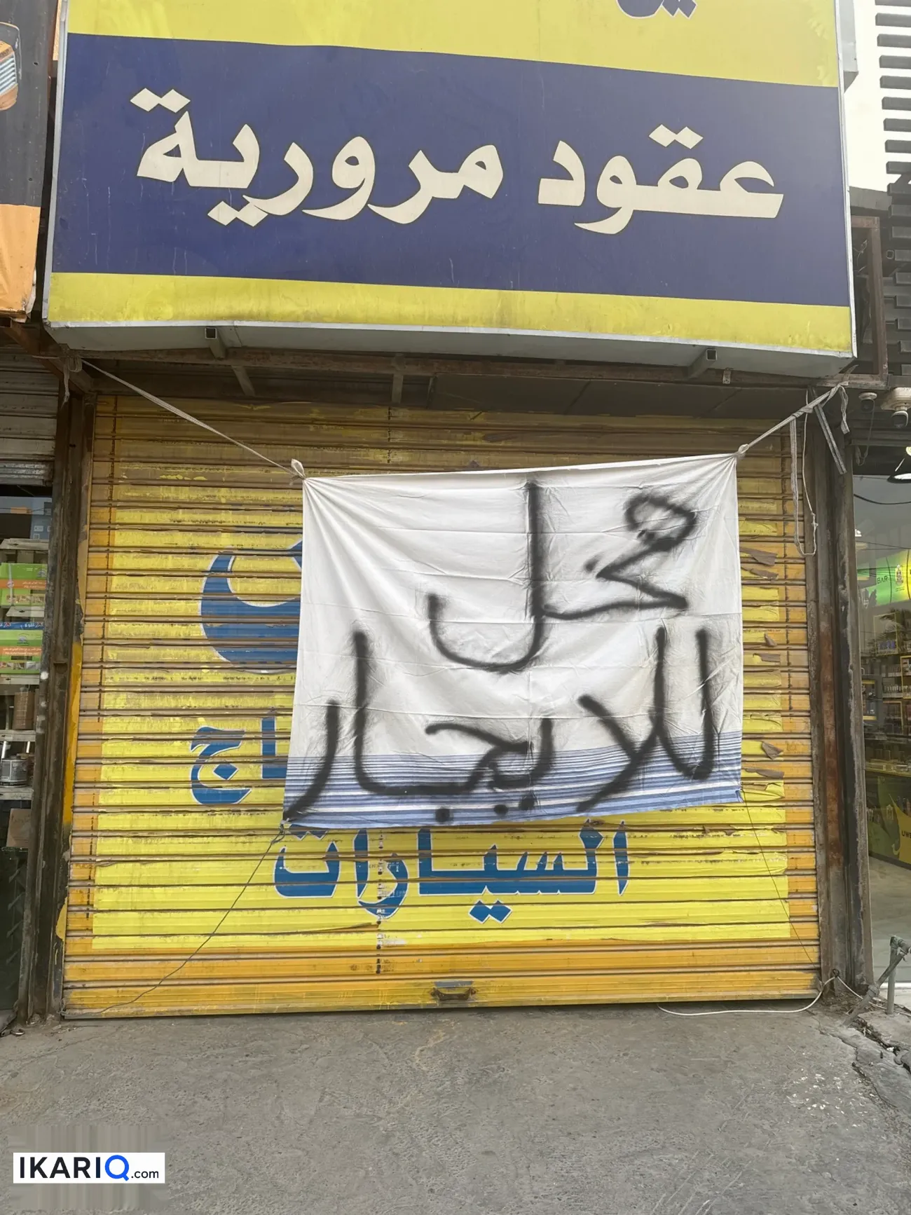 محل للإيجار في اليرموك - 36 م² / 2,750,000 IQD
