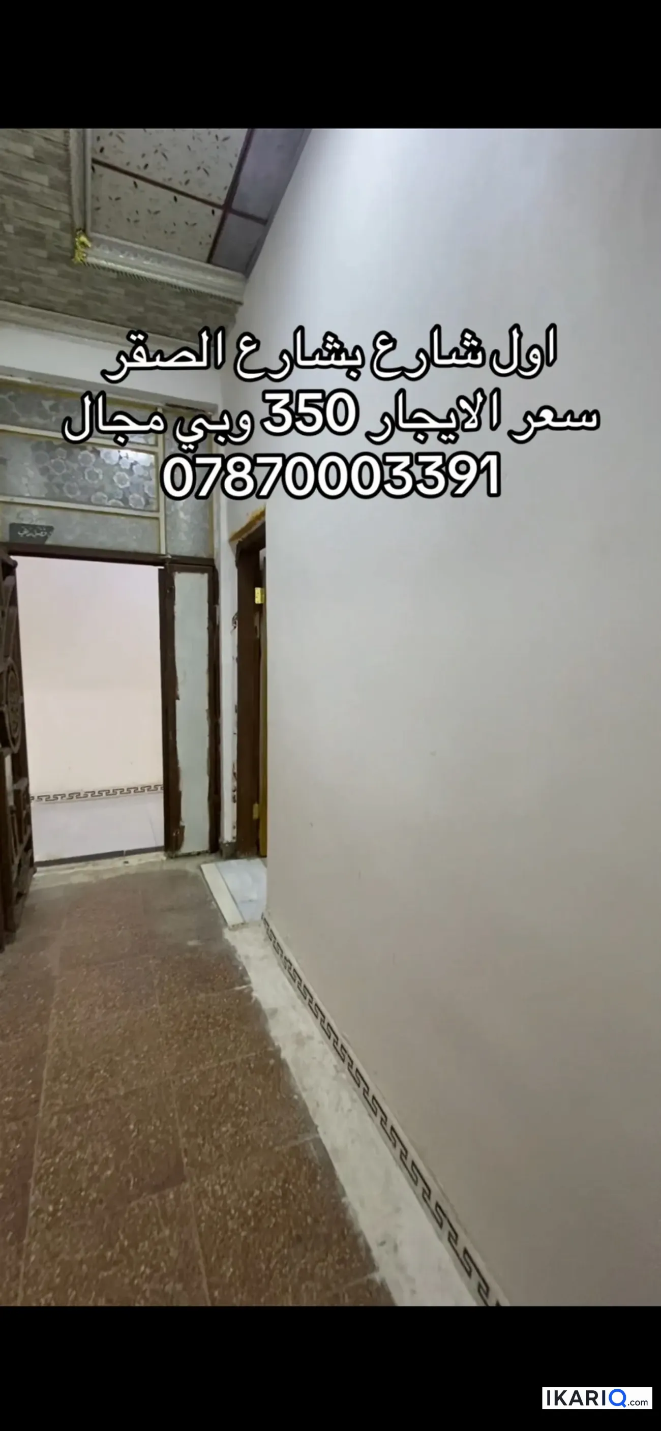 دار للإيجار في الجزيره - 100 م² / 350,000 IQD — صورة 14