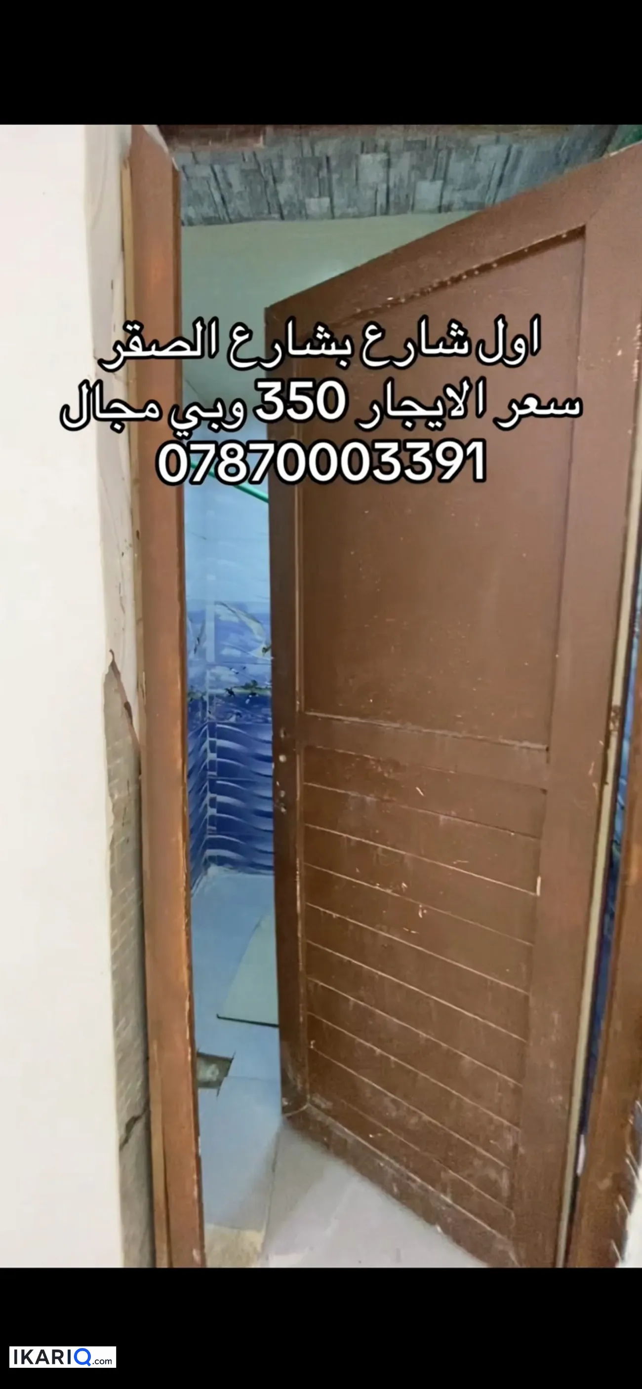 دار للإيجار في الجزيره - 100 م² / 350,000 IQD — صورة 5