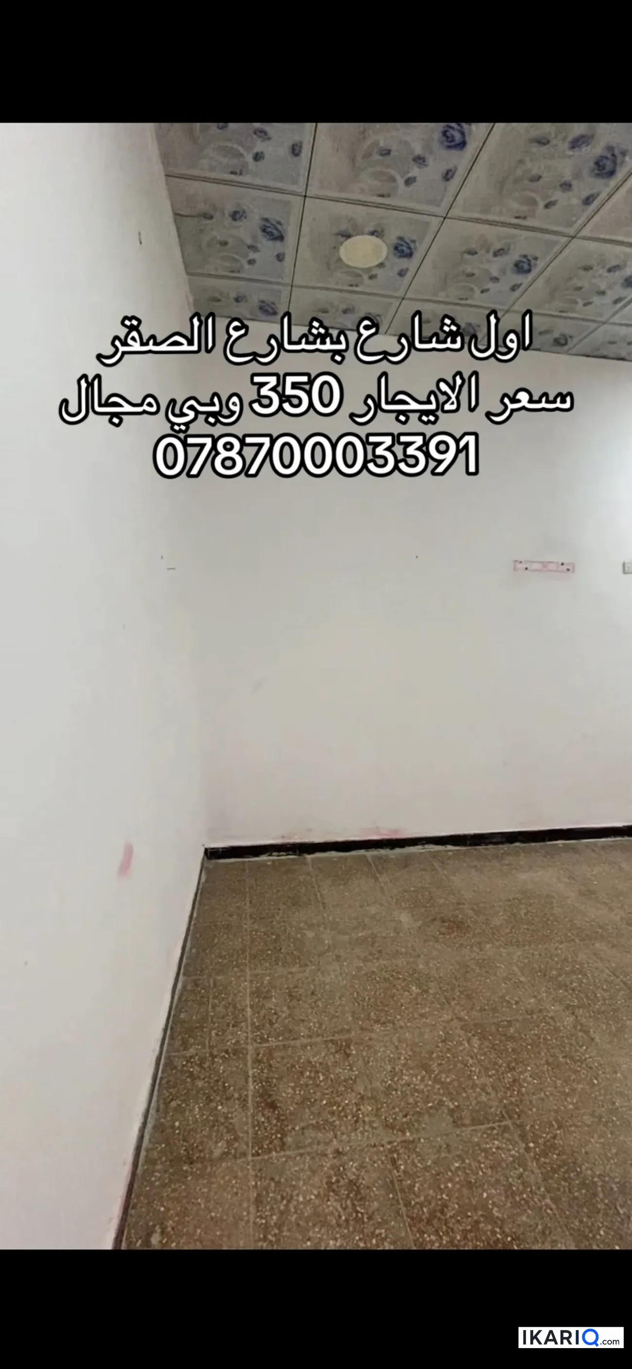 دار للإيجار في الجزيره - 100 م² / 350,000 IQD — صورة 12