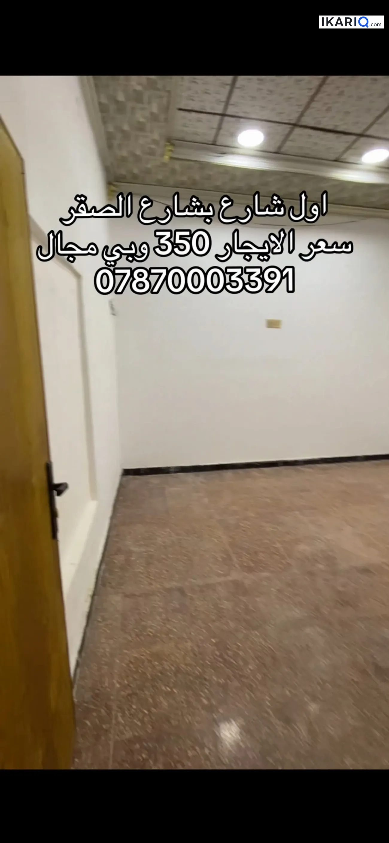 دار للإيجار في الجزيره - 100 م² / 350,000 IQD — صورة 7
