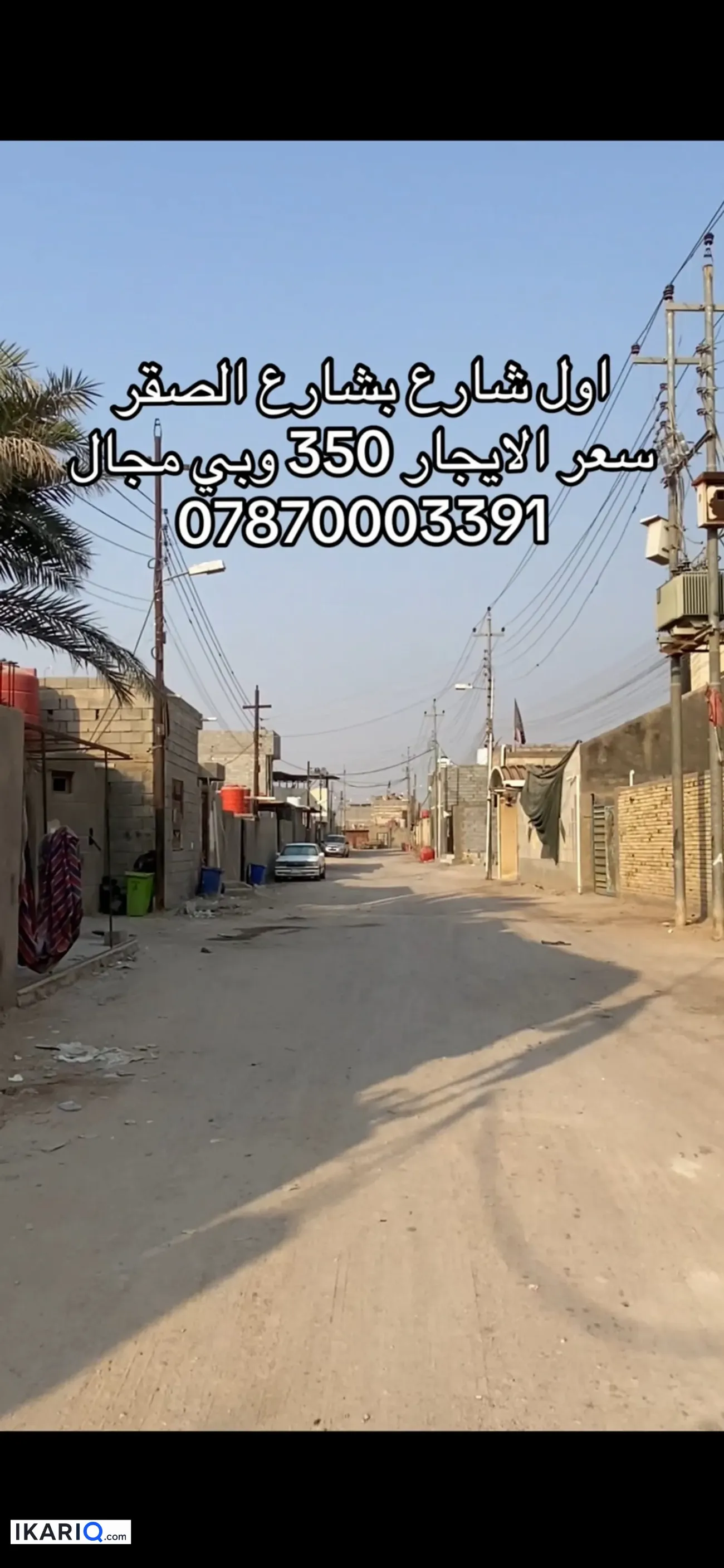 دار للإيجار في الجزيره - 100 م² / 350,000 IQD