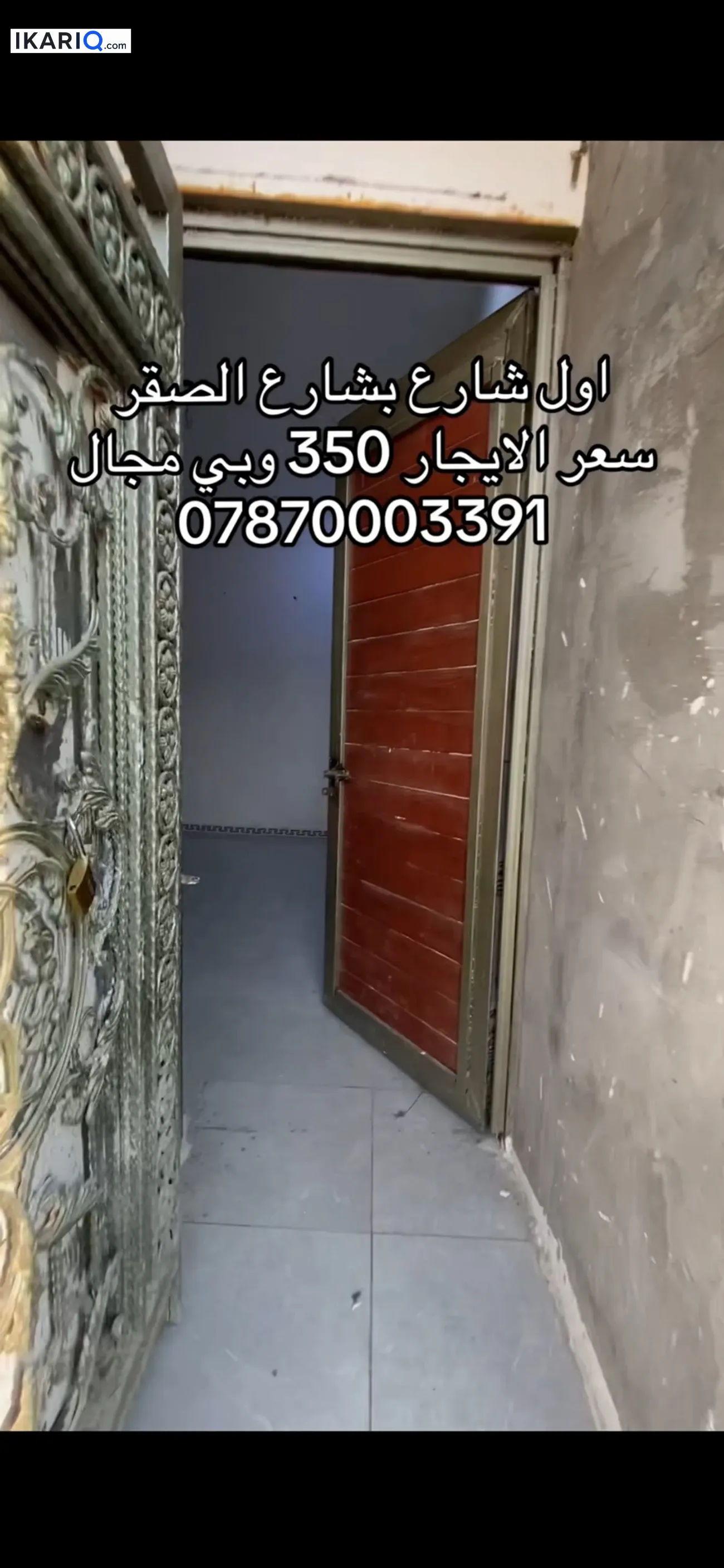 دار للإيجار في الجزيره - 100 م² / 350,000 IQD — صورة 2