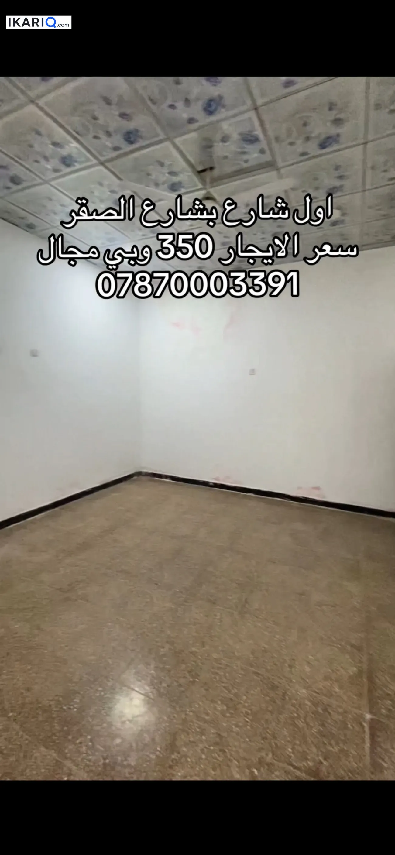 دار للإيجار في الجزيره - 100 م² / 350,000 IQD — صورة 11