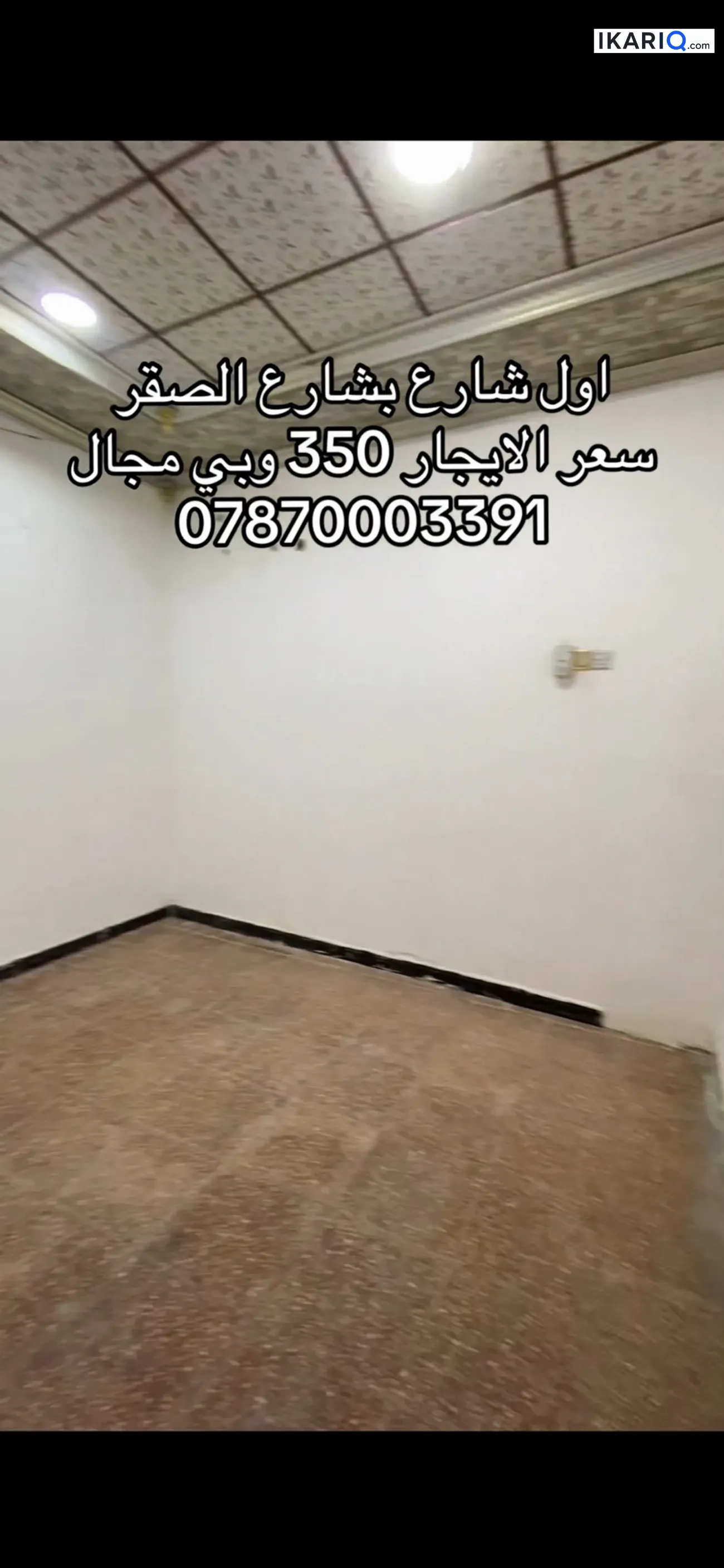 دار للإيجار في الجزيره - 100 م² / 350,000 IQD — صورة 8