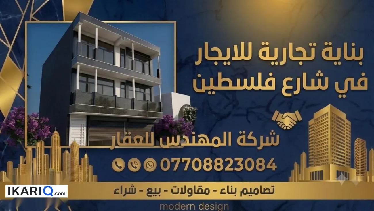 طابق من عمارة للإيجار في شارع فلسطين - 360 م² / 4,785,000 IQD — صورة 2