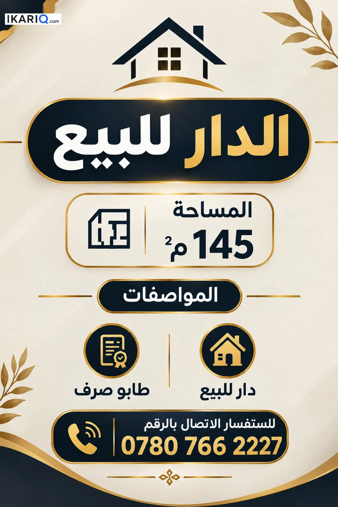 دار للبيع في المجرالكبير - 145 م² / 110,000,000 IQD — صورة 2