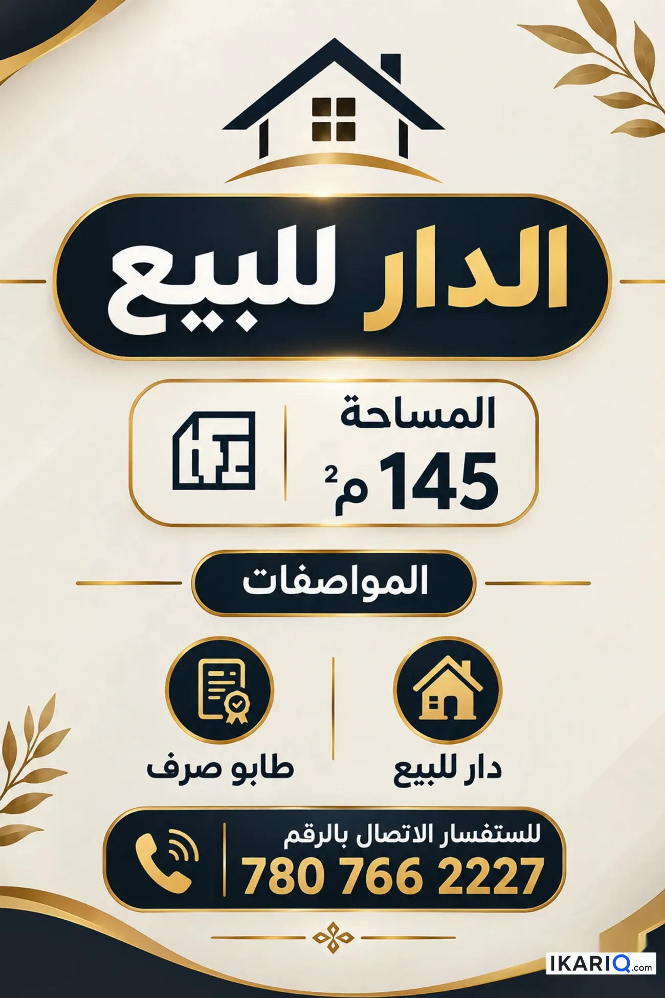 دار للبيع في المجرالكبير - 145 م² / 110,000,000 IQD — صورة 3