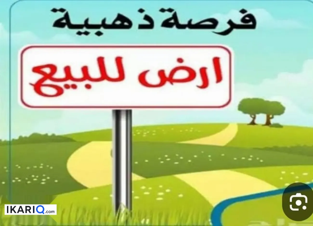 أرض للبيع في الخالدية - 250 م² / 11,000,000 IQD
