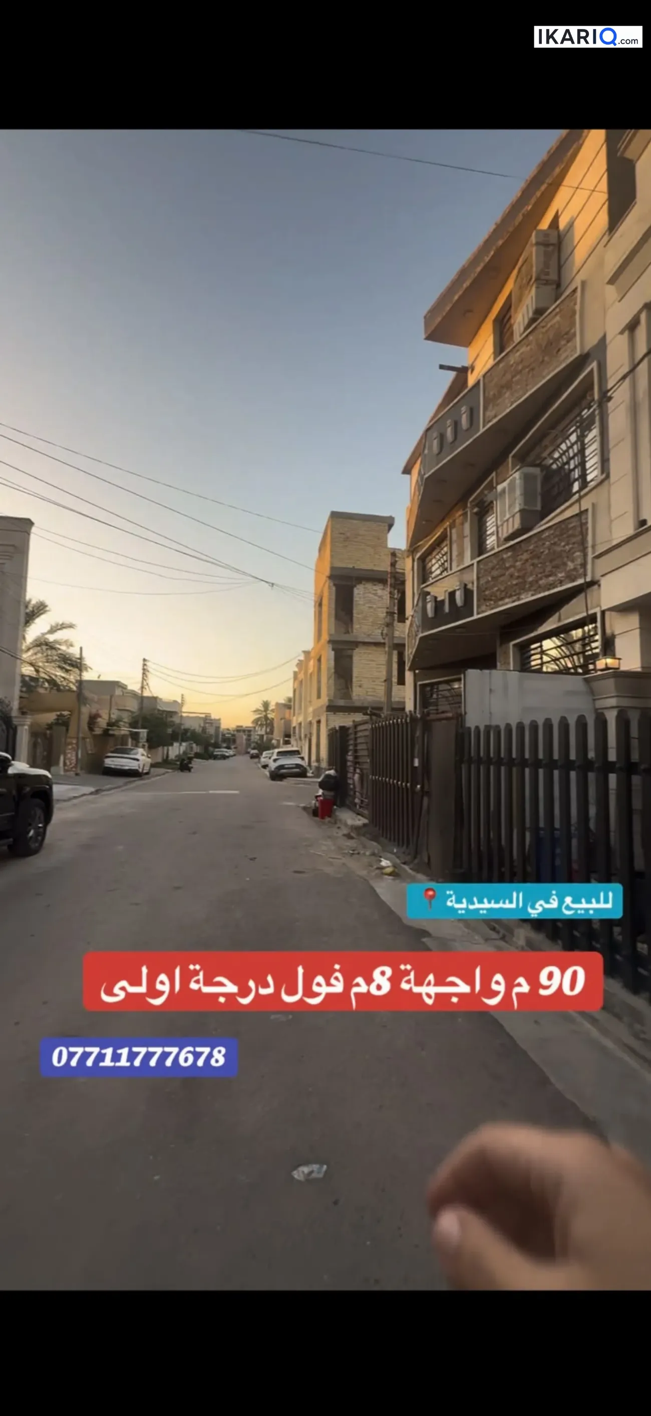 دار للبيع في السيدية - 90 م² / 500,000,000 IQD — صورة 4
