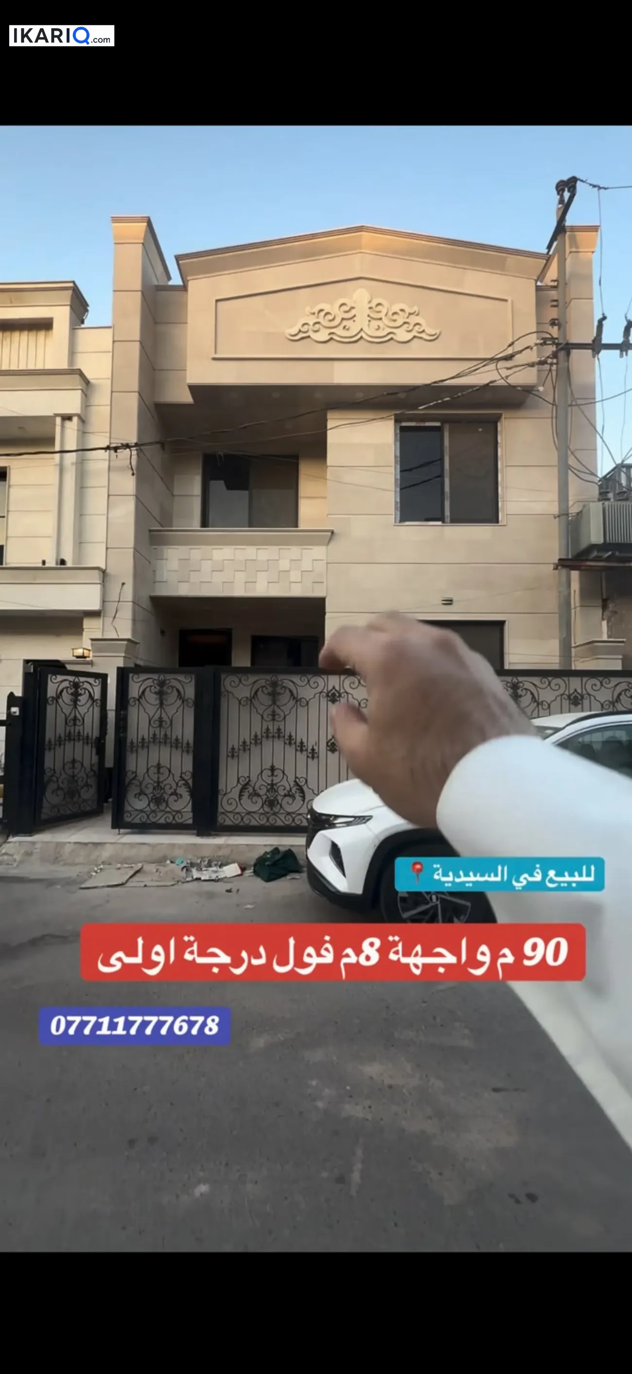 دار للبيع في السيدية - 90 م² / 500,000,000 IQD — صورة 2