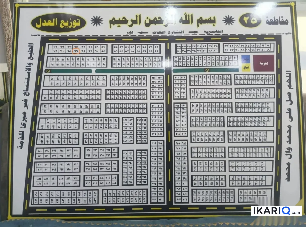 أرض للبيع في المنصورية - 150 م² / 35,000,000 IQD — صورة 2