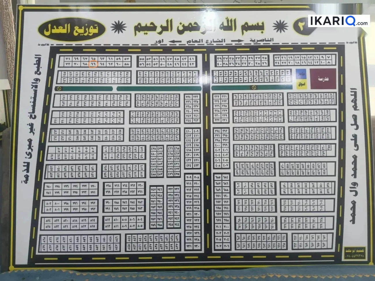 أرض للبيع في المنصورية - 150 م² / 35,000,000 IQD