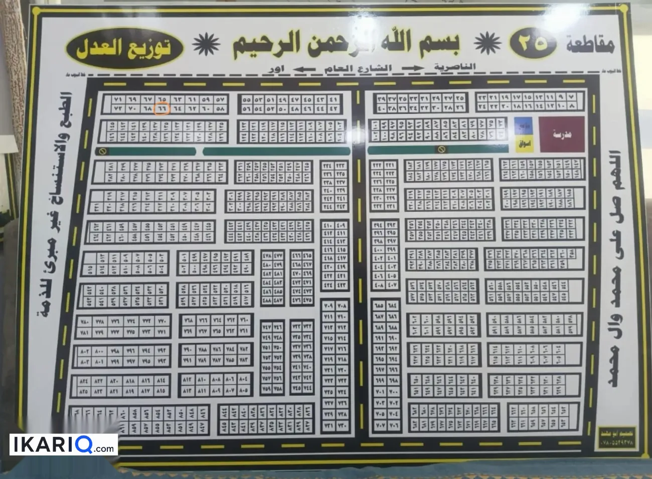 أرض للبيع في المنصورية - 150 م² / 35,000,000 IQD — صورة 3