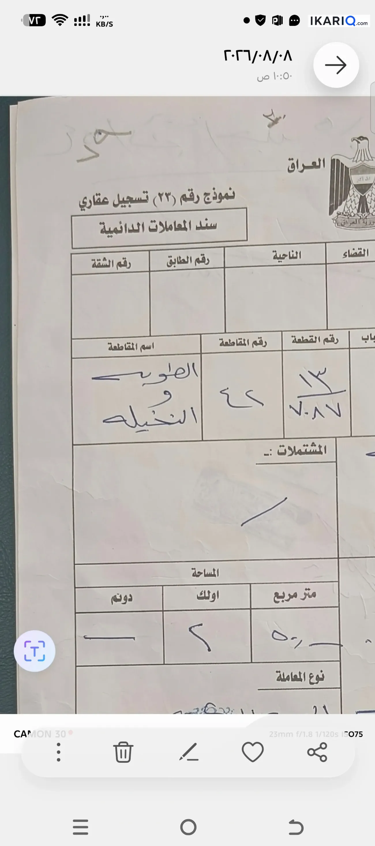 أرض للبيع في الطوبة والنخيلة - 250 م² / 11,500,000 IQD