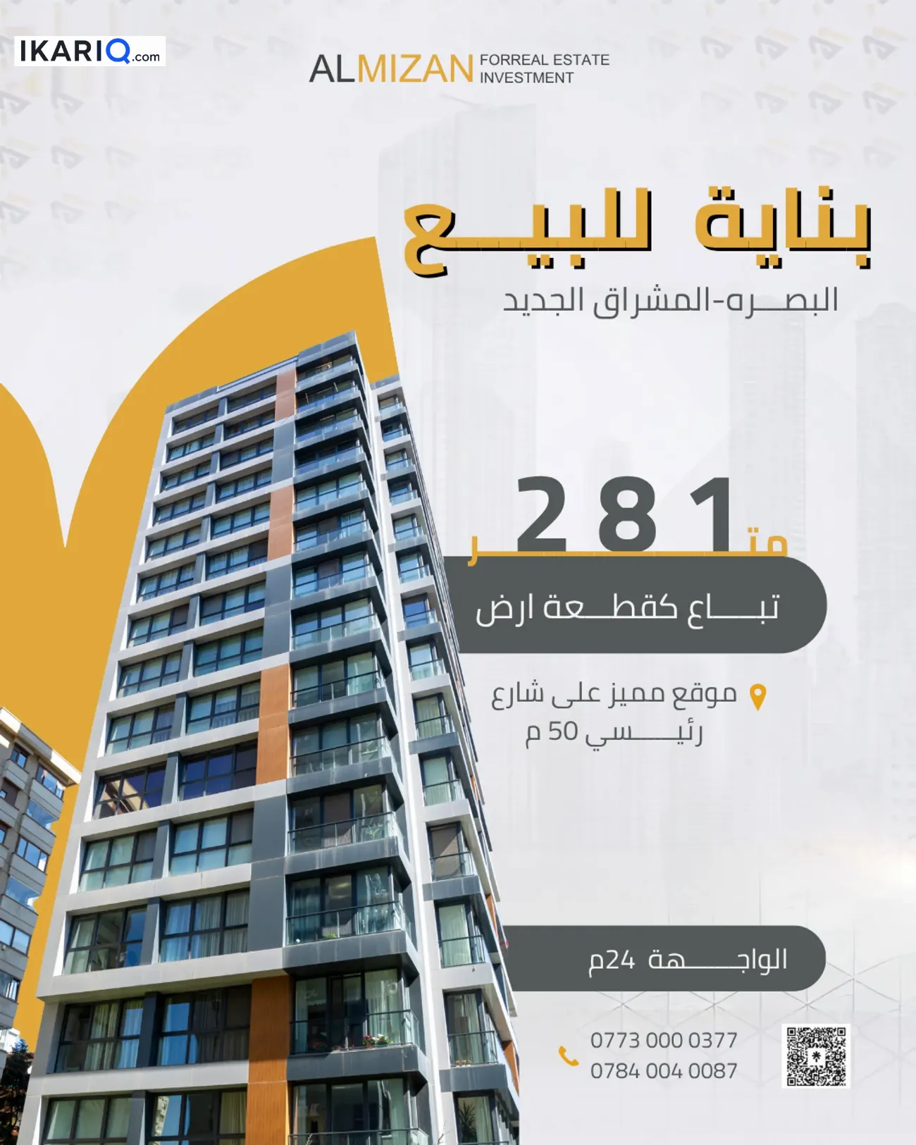 أرض للإيجار في المشراق الجديد - 281 م² / 2,240,975,000 IQD