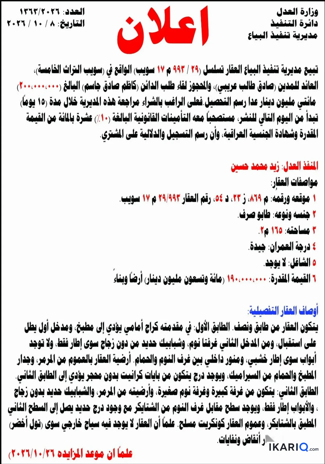 دار للبيع في الشرطة الخامسة - 165 م² / 133,000,000 IQD — صورة 3