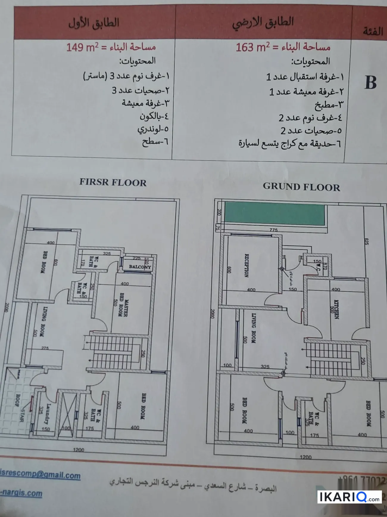 دار للبيع في قضاء شط العرب - 240 م² / 10,000,000 IQD — صورة 2