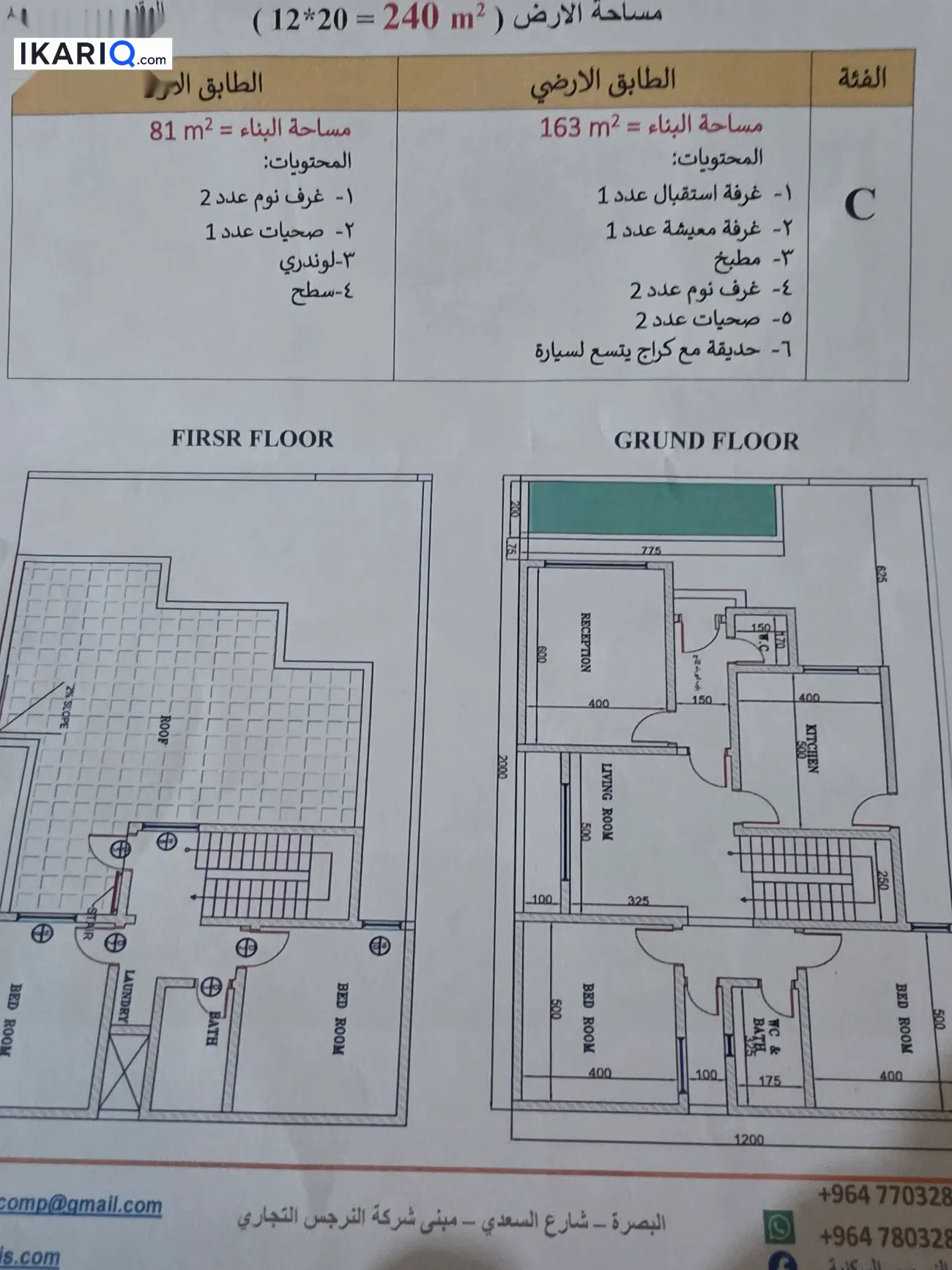 دار للبيع في قضاء شط العرب - 240 م² / 10,000,000 IQD — صورة 3