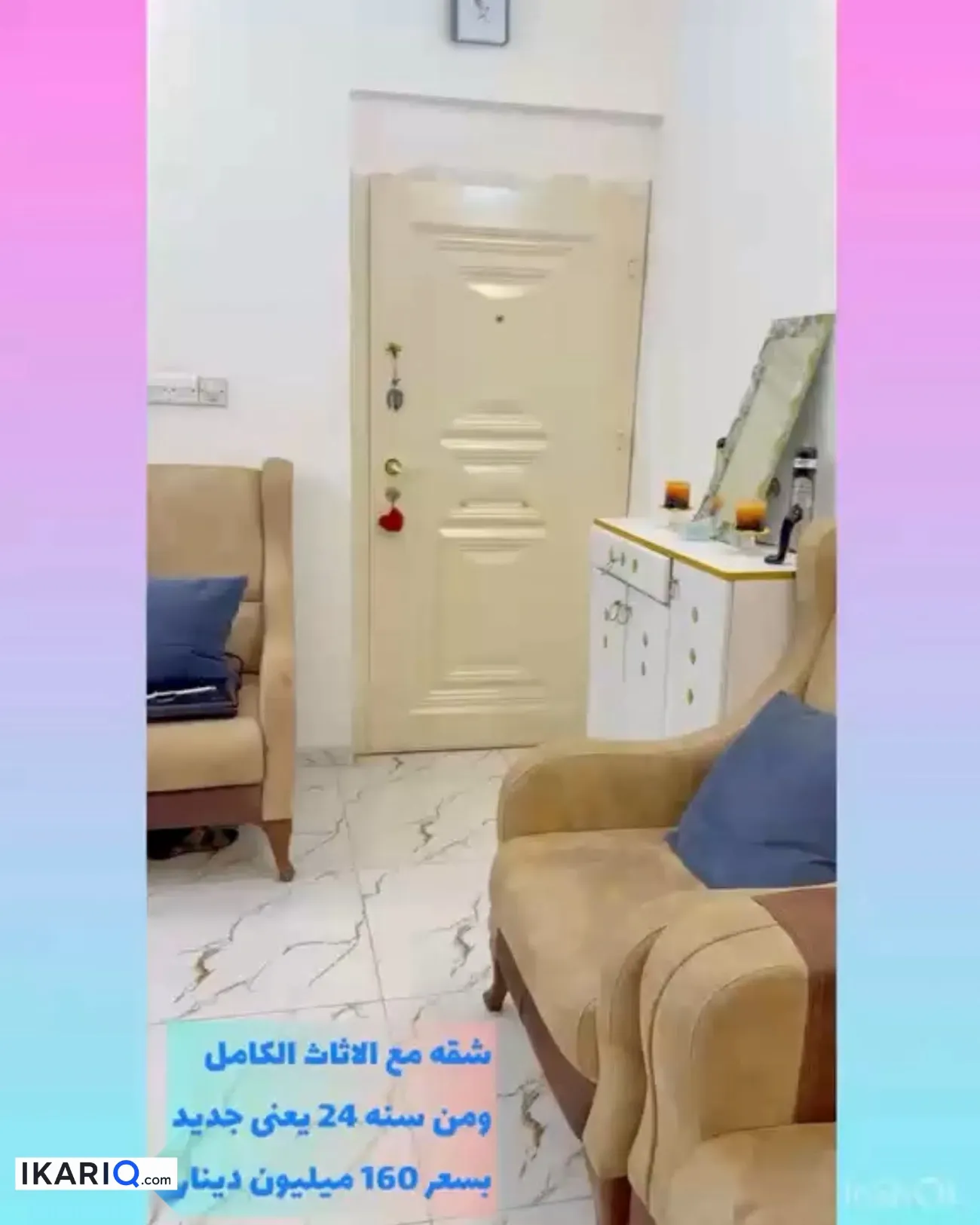 شقة للبيع في الكرادة - 93 م² / 200,000,000 IQD