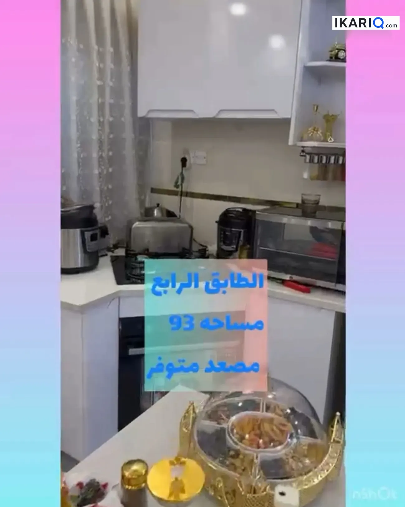 شقة للبيع في الكرادة - 93 م² / 200,000,000 IQD — صورة 9