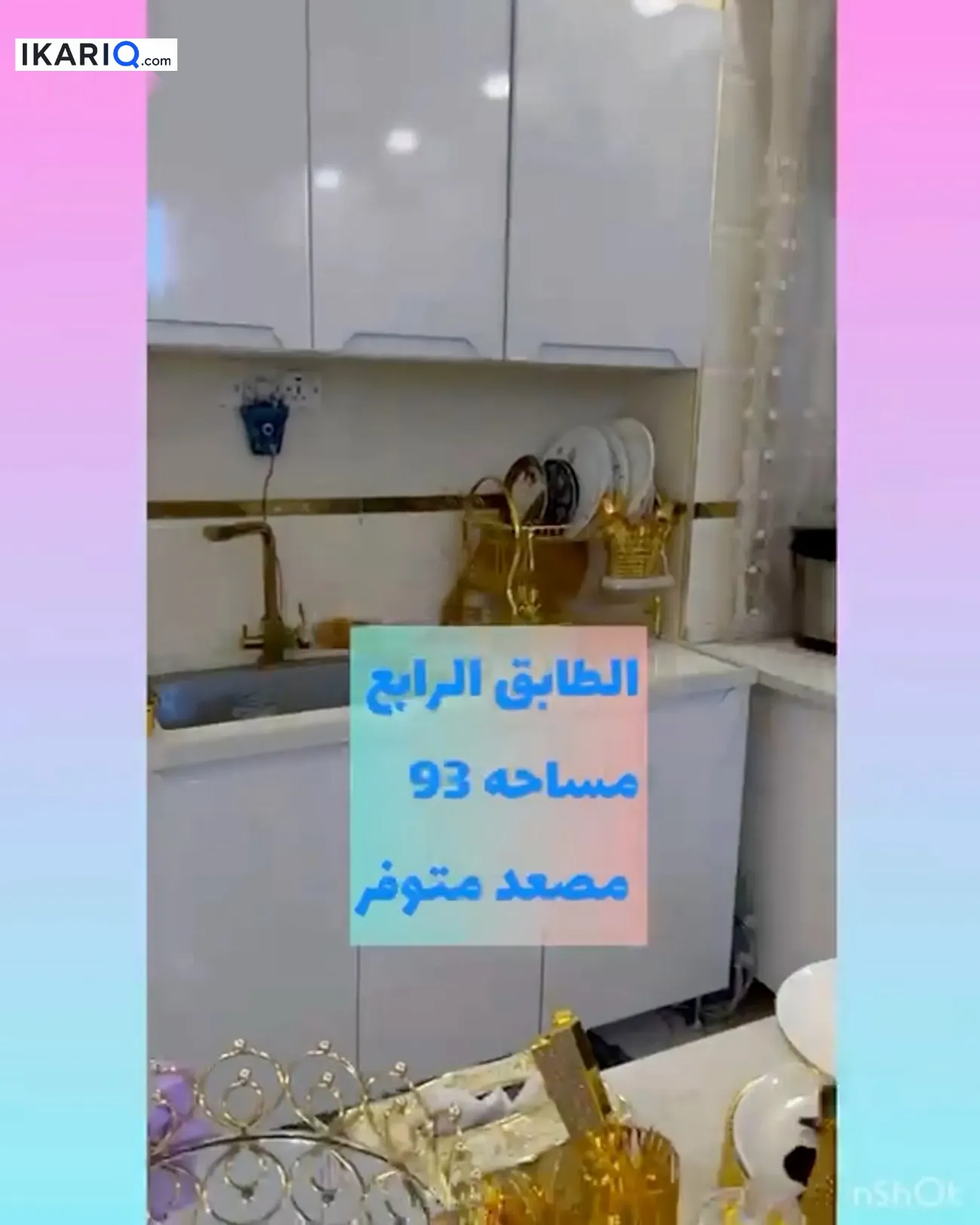 شقة للبيع في الكرادة - 93 م² / 200,000,000 IQD — صورة 7